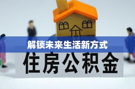 崖州解锁未来生活新方式
